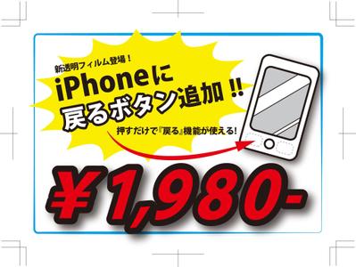 iPhoneの画面フィルムのポップデザイン