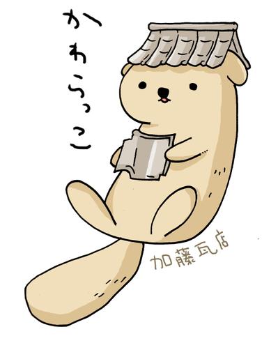 キャラクター　かわらっこ