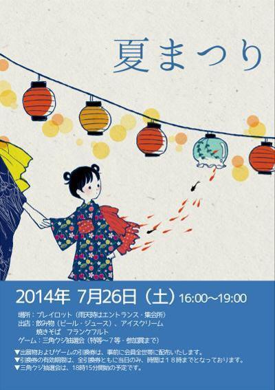 夏祭りのポスター