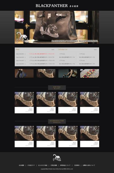 WordPressによるECサイトの制作（新規）