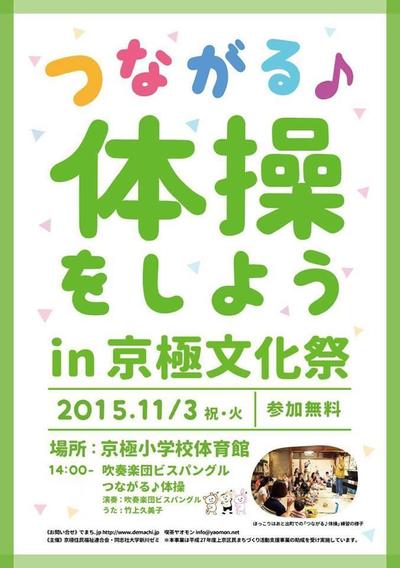 まちづくり事業「つながる体操」