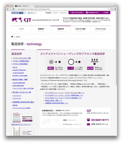 文字にデザインの重きを置いたプラセンタ原料開発会社のWEBページ