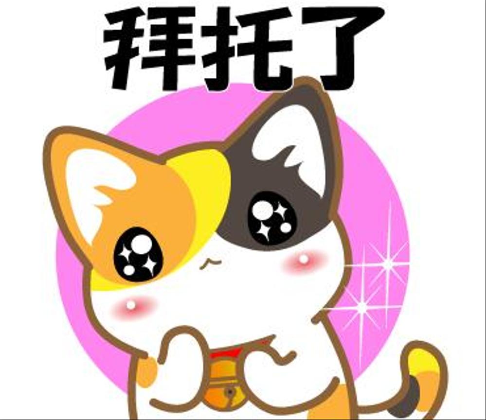 Puss Sticker ~Chinese~