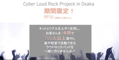 Cyber Loud Rock Project in Osaka