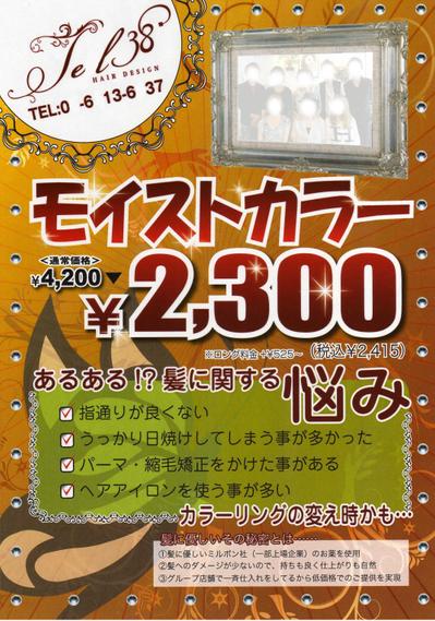 美容室チラシ
