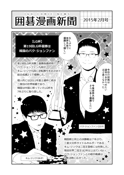 囲碁漫画新聞