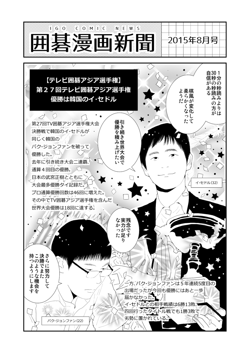 囲碁漫画新聞 ポートフォリオ詳細 Nitro15 デザイナー クラウドソーシング ランサーズ