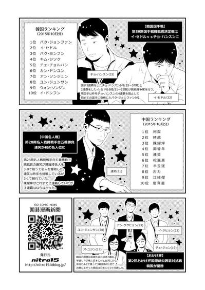 囲碁漫画新聞