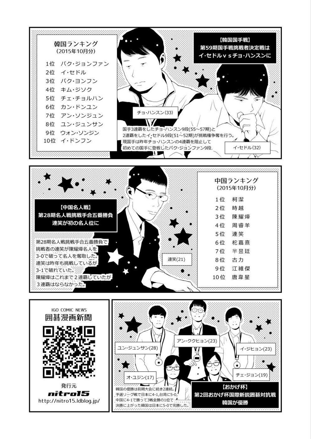 囲碁漫画新聞