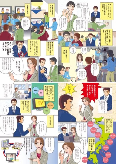 「東京健康博覧会」で配布した漫画