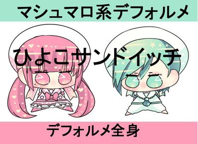 マシュマロ系デフォルメ全身×２アイコンイラスト　
