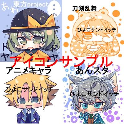 デフォルメ胸までアイコンイラストサンプル