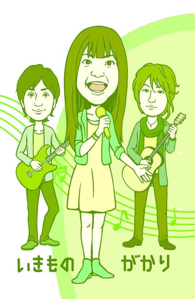 いきものがかり