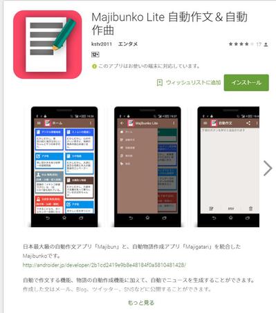 自動作文・作曲アプリ(Android)