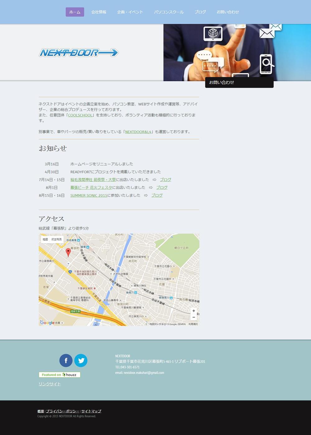 ネクストドア様のWEBサイト制作