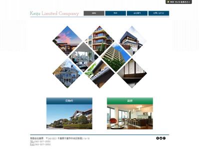 有限会社恵寿様のWEBサイト制作