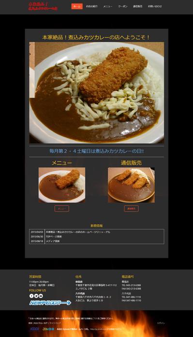 本家絶品！煮込みカツカレーの店様のWEBサイト制作