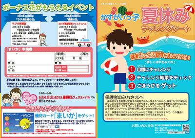 小学生対象　夏休み健康課題シート
