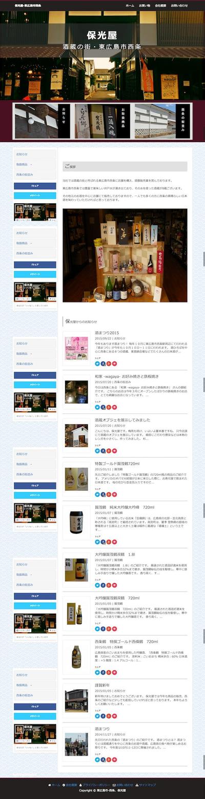保光屋ホームページ