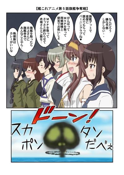 同人作品・二次創作Ｗｅｂ漫画【艦これ・第五遊撃隊】