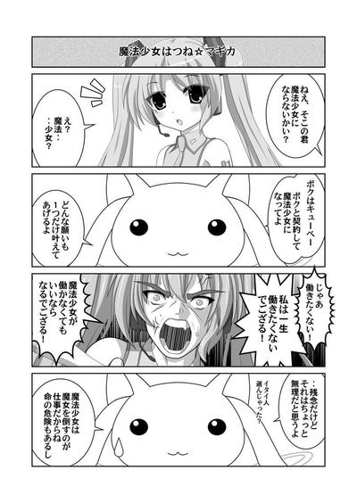 同人作品・二次創作Ｗｅｂ漫画【初音ミク】１