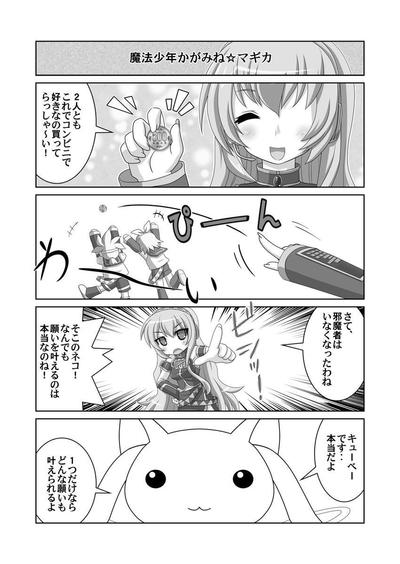 同人作品・二次創作Ｗｅｂ漫画【初音ミク】３