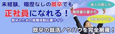 就職活動サイトバナー