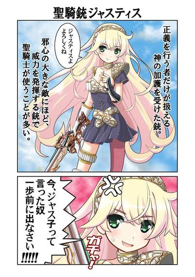 Ｐｉｘｉｖ公募作【聖騎銃ジャスティス】の漫画