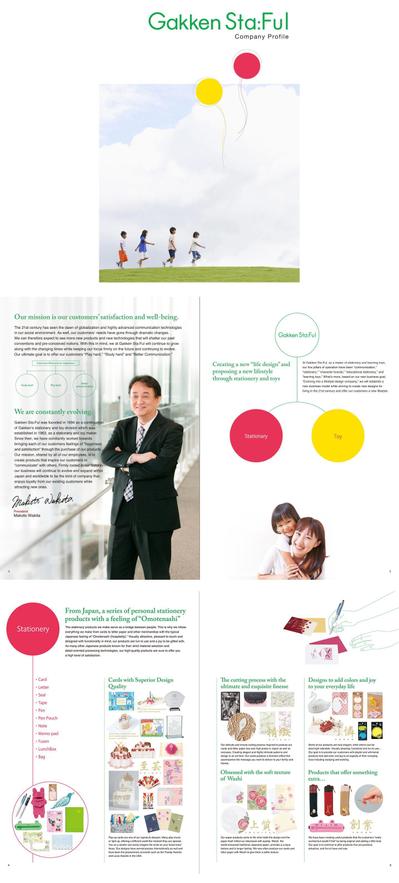 企業会社案内