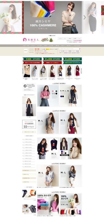 楽天市場2013年週間MVPアパレルジャンル店舗リニューアル