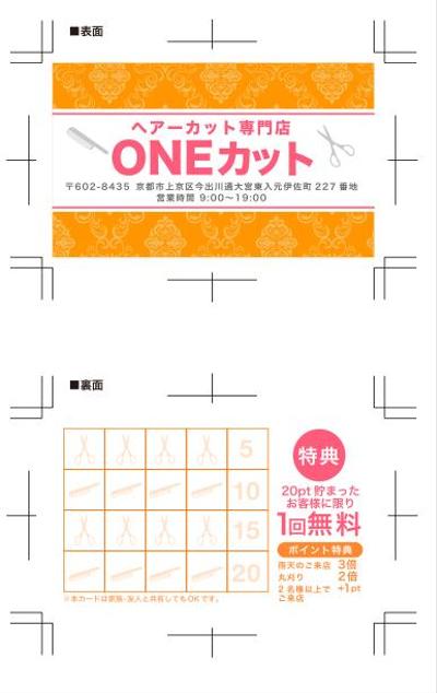カット専門店関係でのポイントカードのデザイン制作 