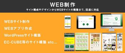 Webサイト・Webアプリ制作