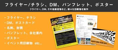 印刷物のデザイン・制作