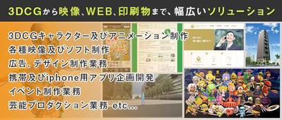 3DCGから映像、WEB、印刷物まで、幅広いソリューション