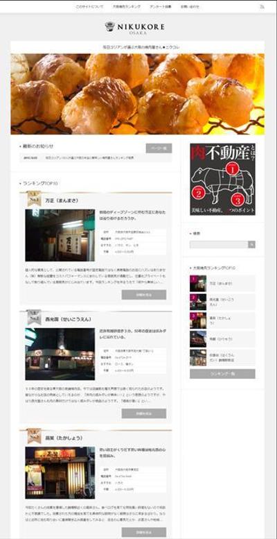 焼肉店ランキングサイト制作