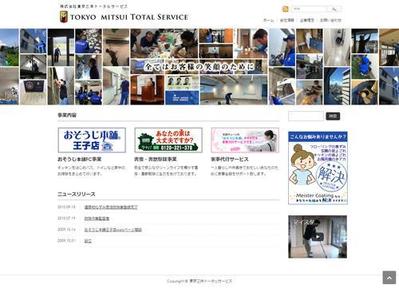 清掃関連企業サイト制作