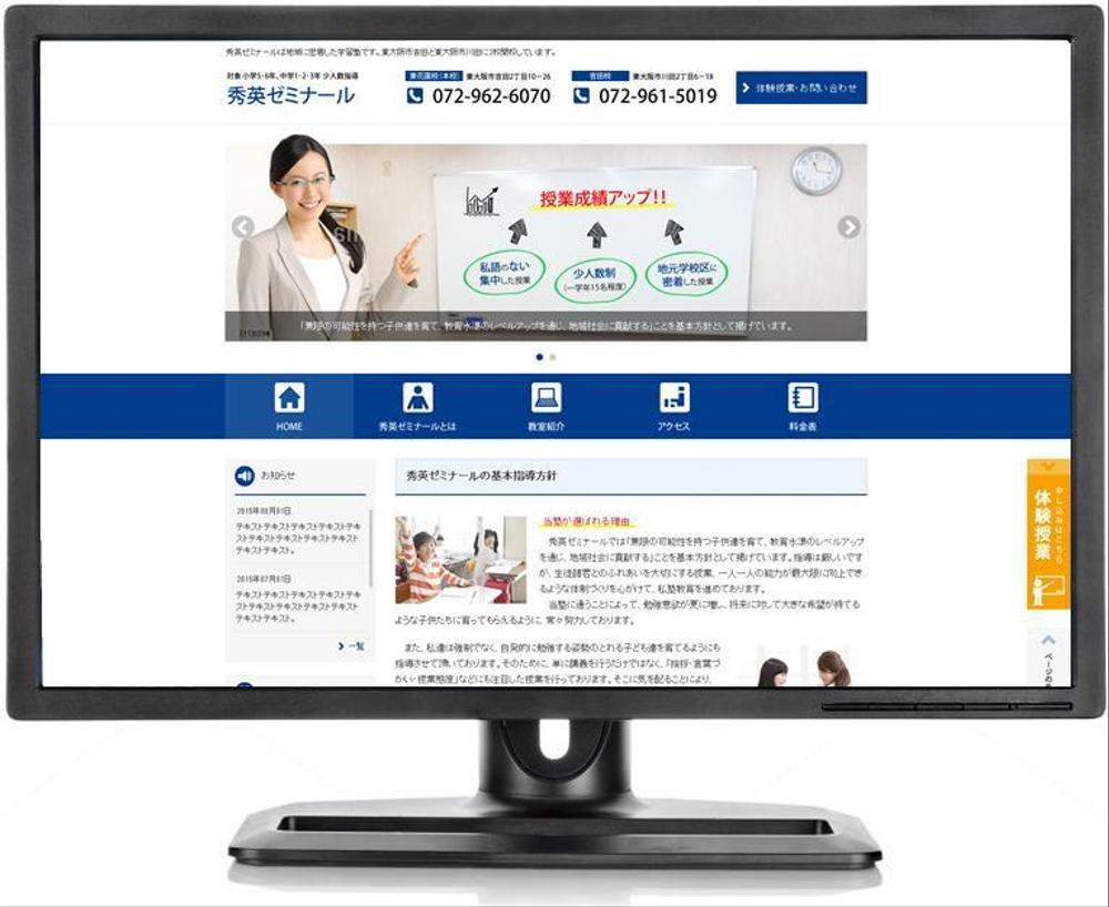 学習塾サイト