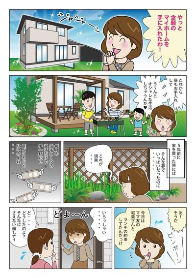 住宅ローンまんが