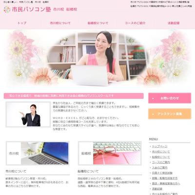 パソコン教室のウェブサイト作成