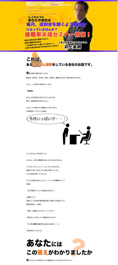 とあるセミナーLP