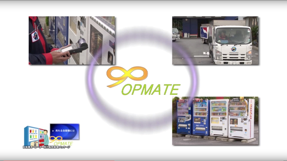 キャノン自販機オペーレーター向け販売管理パッケージ OPMATE6の営業支援映像製作