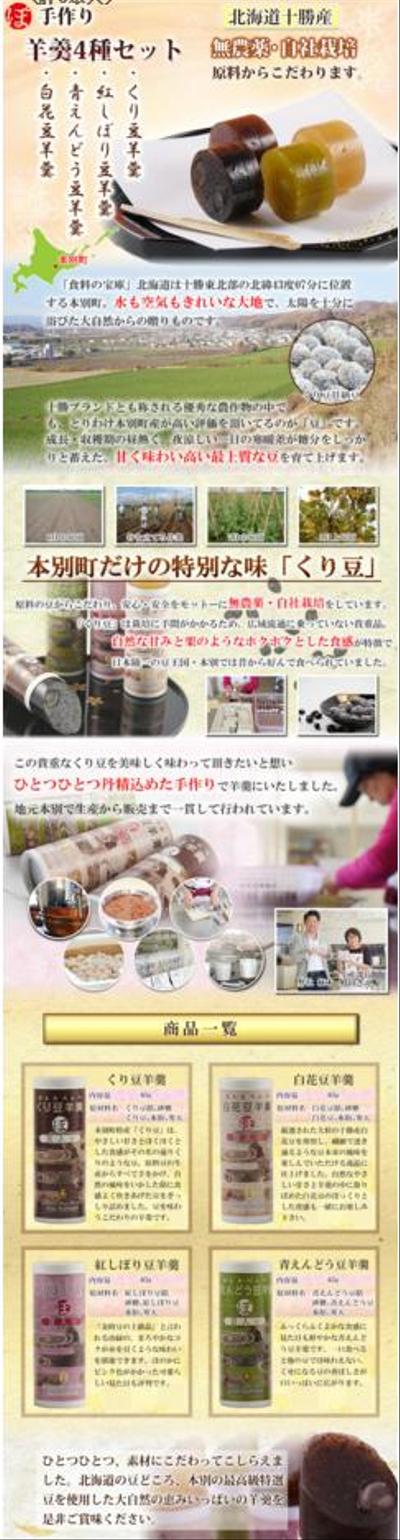 和菓子　ランディングページ