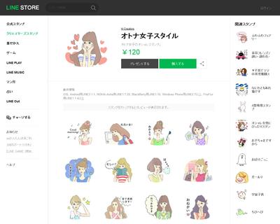 LINEスタンプ - オトナ女子スタイル