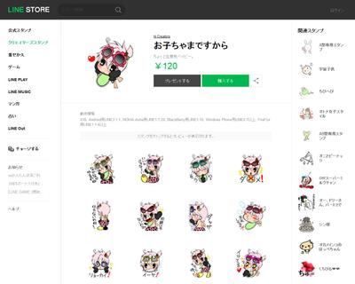 LINEスタンプ - お子ちゃまですから