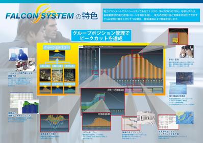 ファルコン電力監視システム