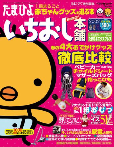 いちおし雑誌表紙