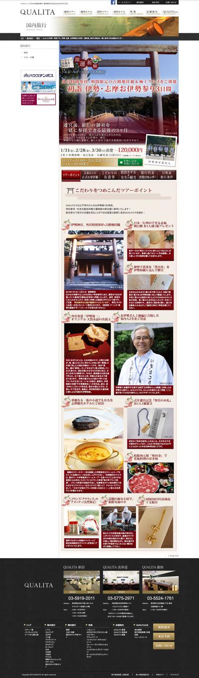 H.I.S.伊勢参拝