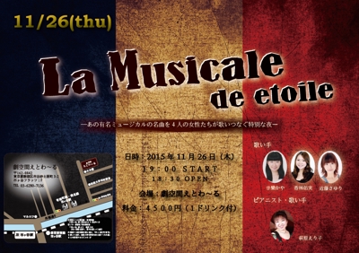 ミュージカルライブ「La Musicale」(音楽チラシ) 