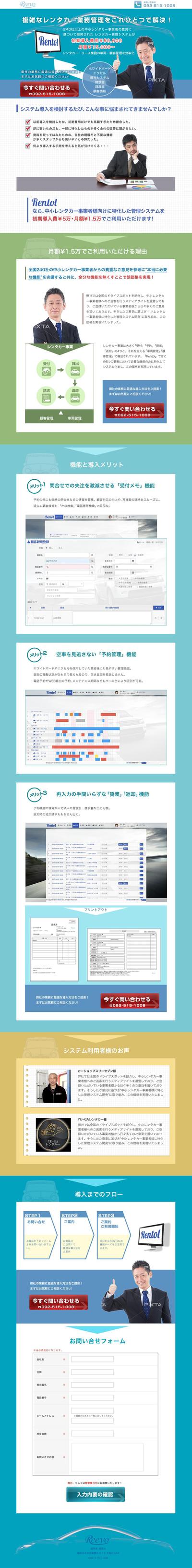 レンタカー管理システムLPデザイン案