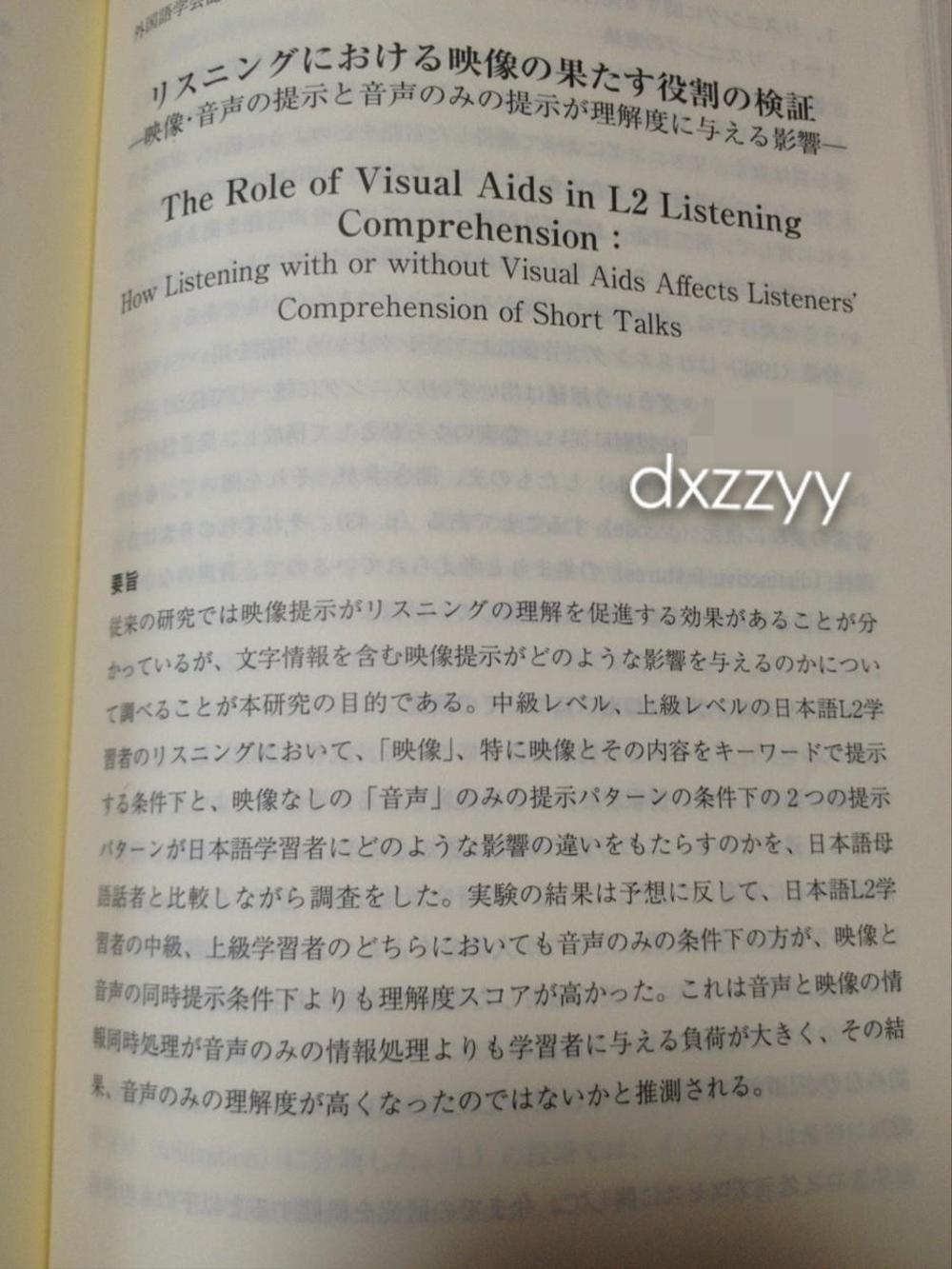 『外国語学会誌』に掲載された論文